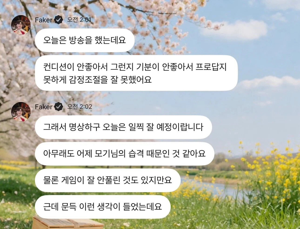 해탈의 경지로 가고 있는 페이커 | 인스티즈