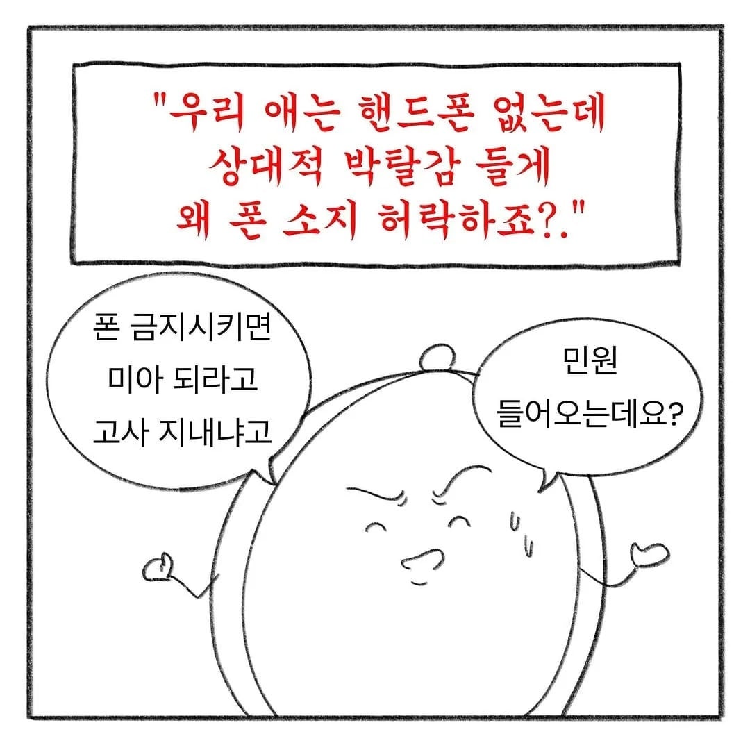 교사 멘붕시킨 수학여행 민원들 | 인스티즈