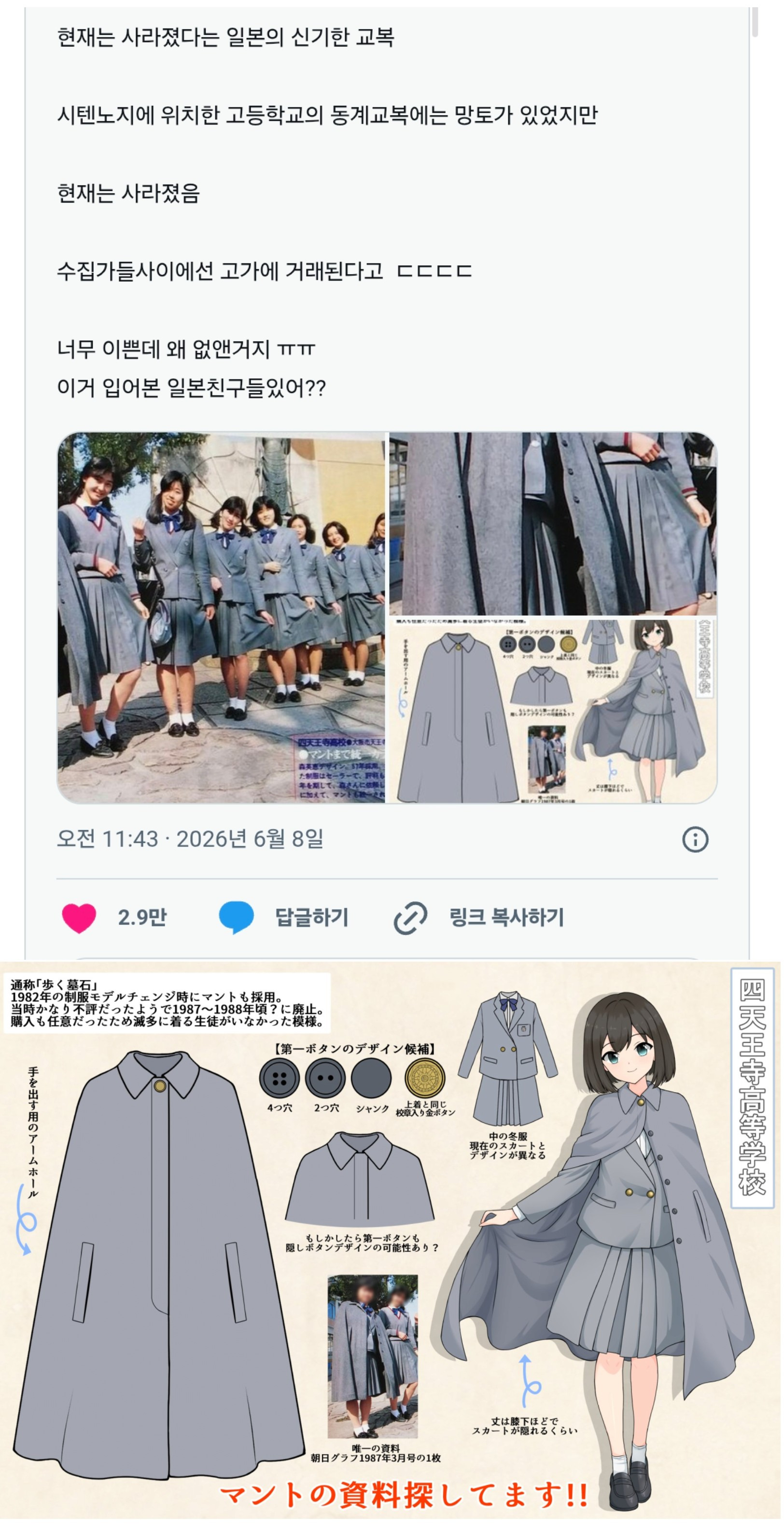 현재는 사라진 일본의 신기한 교복 | 인스티즈