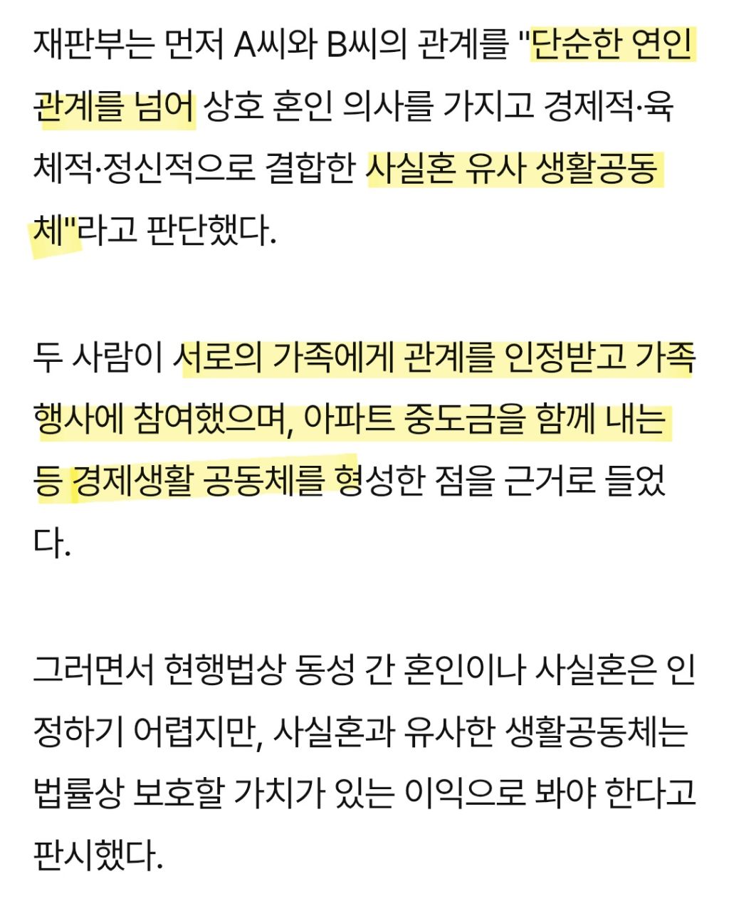 "동성부부도 법적 보호 대상"…법원, 파탄책임 1천만원 위자료 | 인스티즈