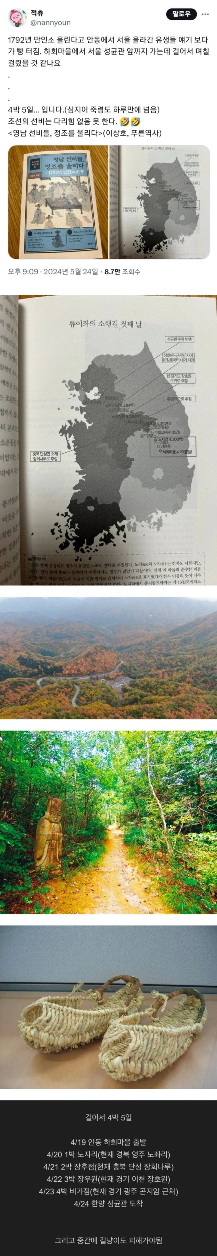 조선시대 안동에서 한양까지 가는데 걸리는 시간 | 인스티즈