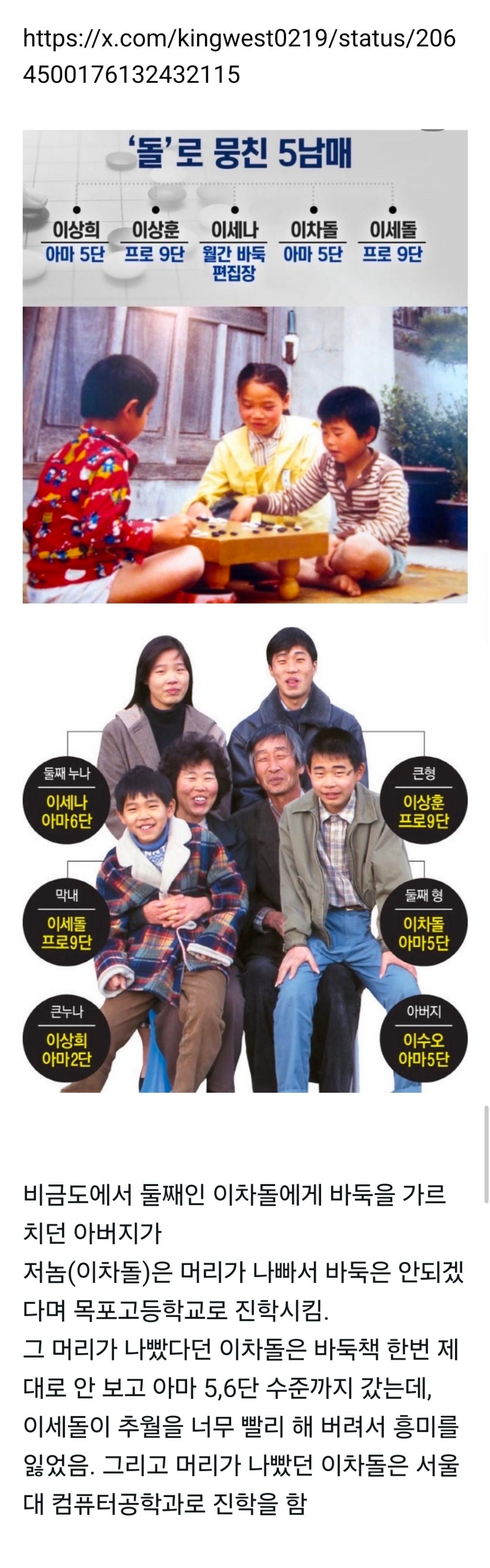 이세돌 집안 중 가장 머리가 나빴다는 이세돌 형이 진학한 대학교 | 인스티즈