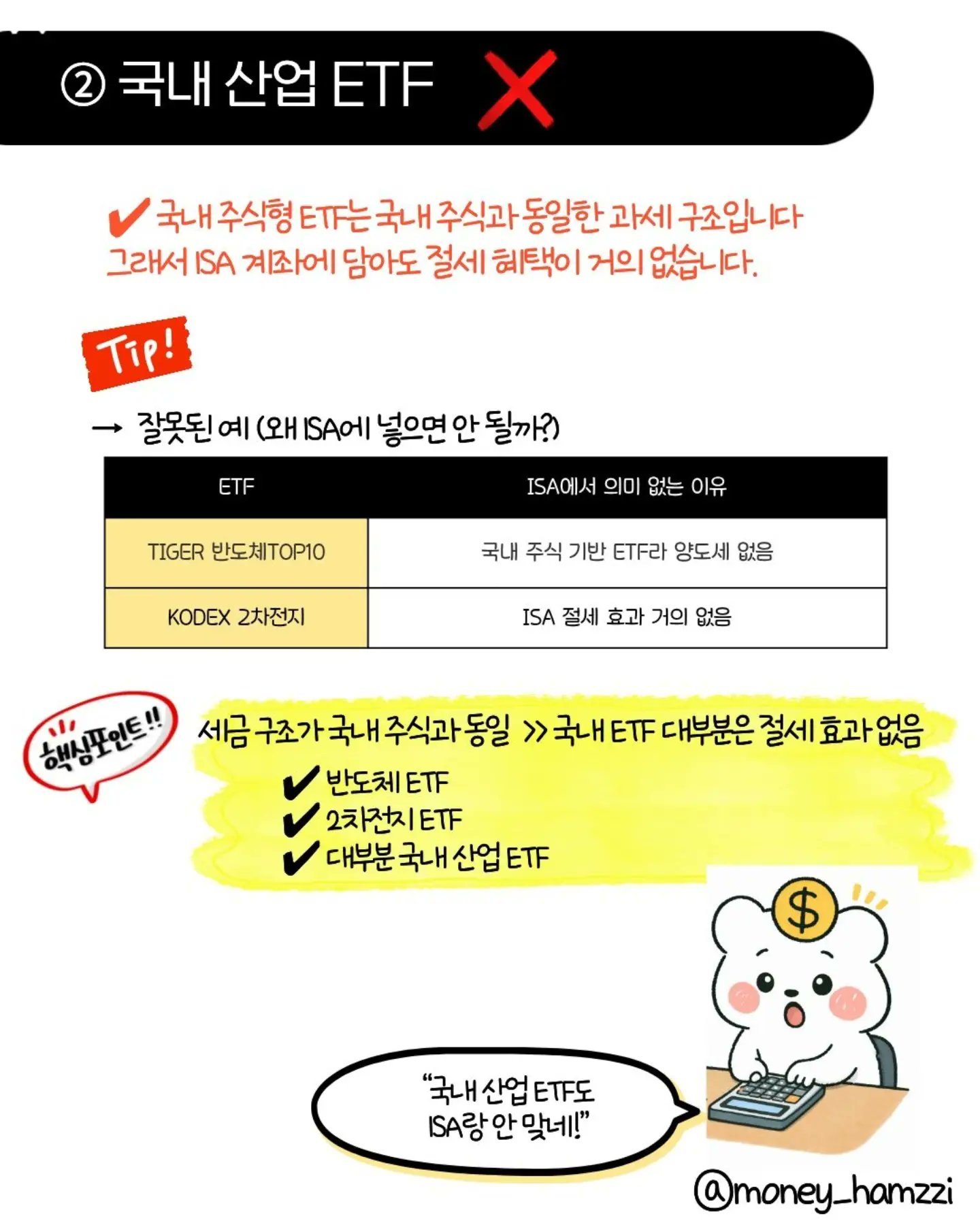 모르면 손해, ISA 계좌에 절대 넣지 말아야 할 ETF 4가지 | 인스티즈