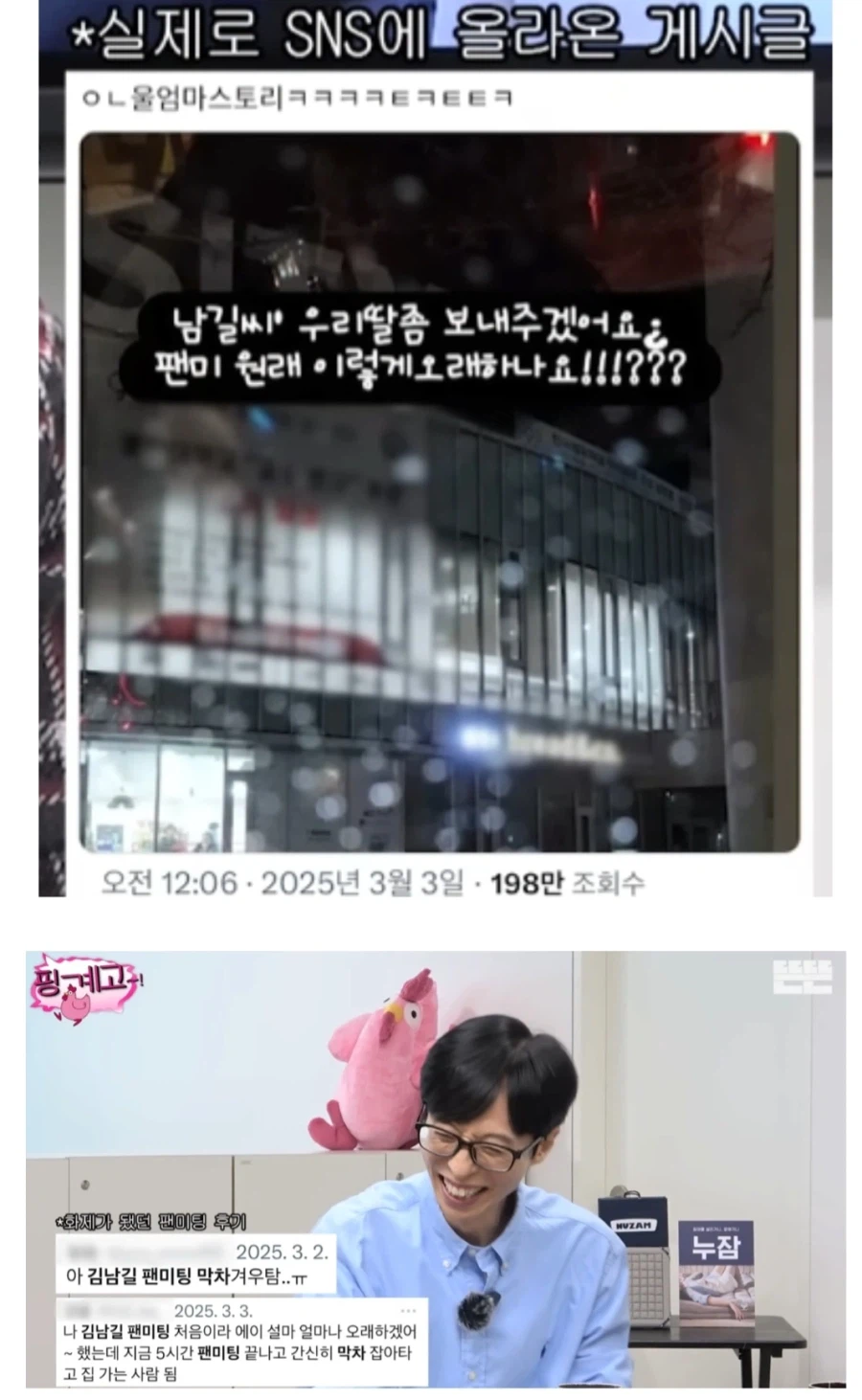 팬미팅때 팬들에게 삐졌다는 배우 김남길 | 인스티즈