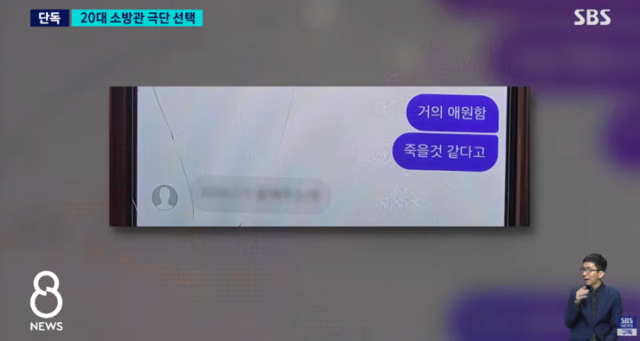 결혼 앞둔 여성 소방관 사망..유족이 꺼낸 카톡엔 | 인스티즈