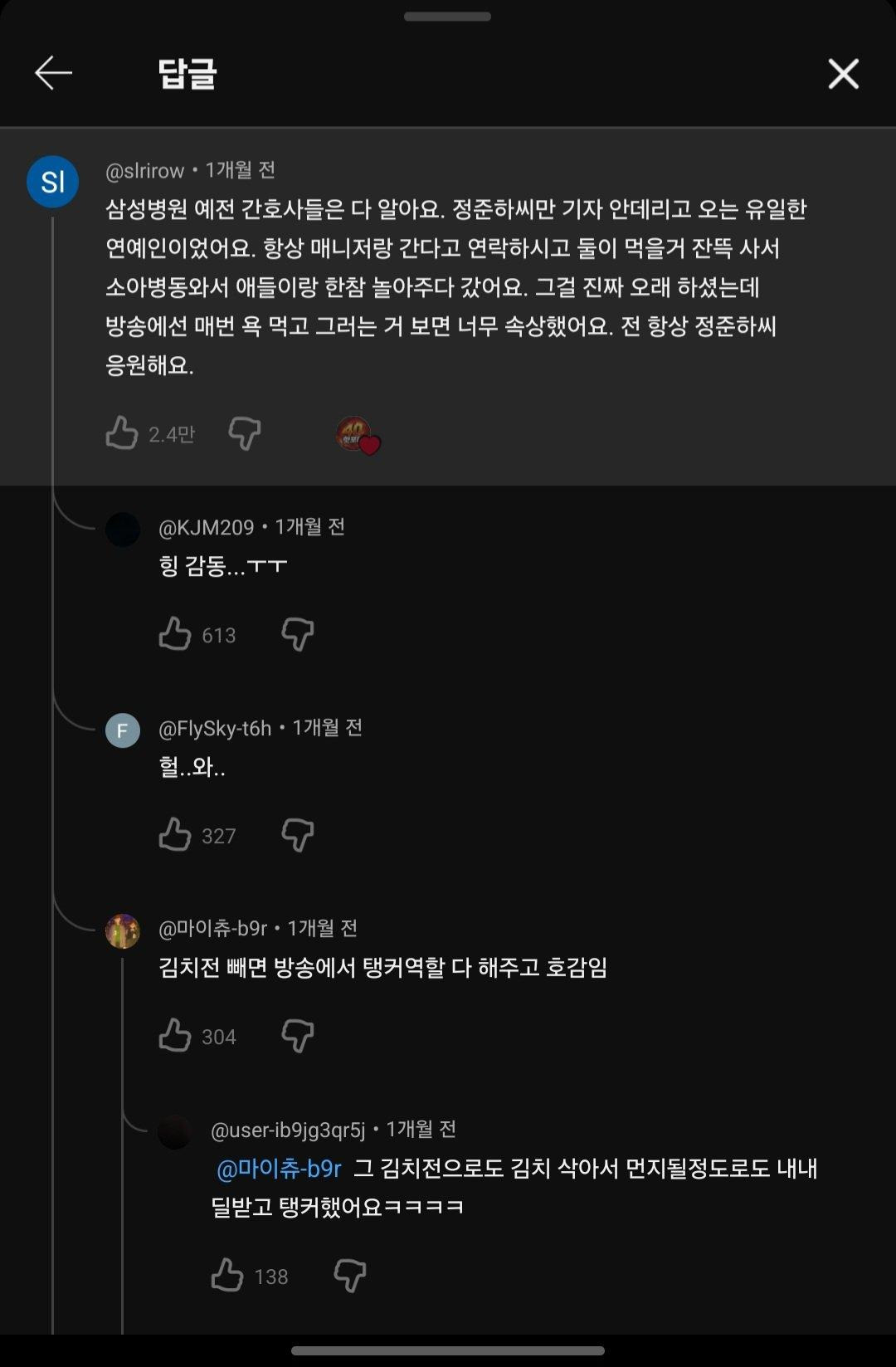 의외로 미담이 많은 연예인 | 인스티즈