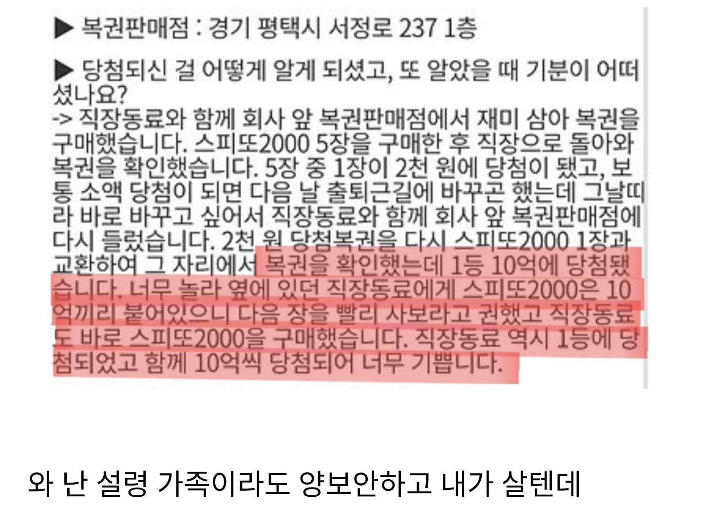 10억 복권을 양보한 동료 | 인스티즈