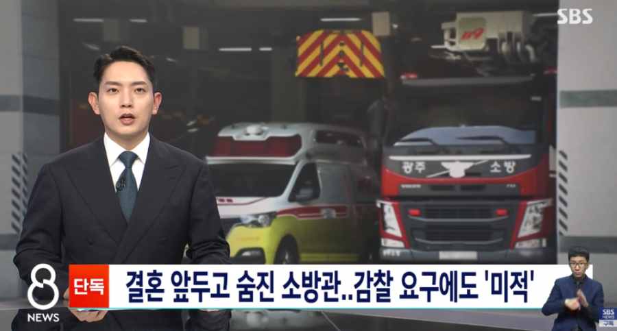 결혼 앞둔 여성 소방관 사망..유족이 꺼낸 카톡엔 | 인스티즈