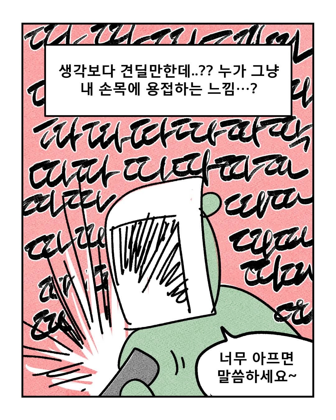 체외충격파 후기 | 인스티즈