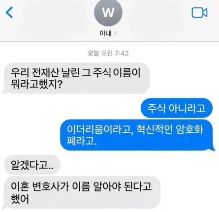 우리 전재산 날린 그 주식 이름이 뭐라 했지? | 인스티즈