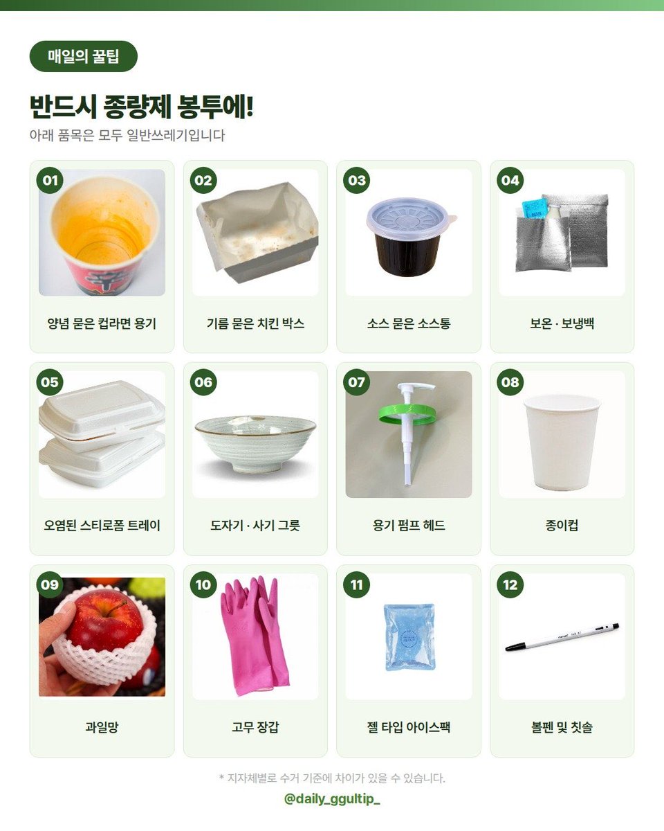재활용이 아닌 반드시 종량제 봉투에 넣어야 하는 일반쓰레기들 | 인스티즈