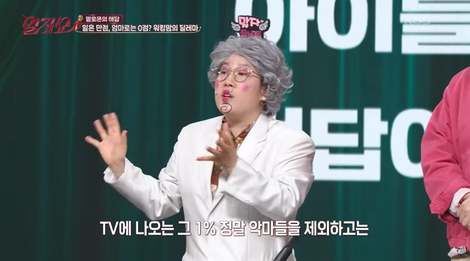 엄마들이 봐야할 김영희의 워킹맘 고민상담 | 인스티즈