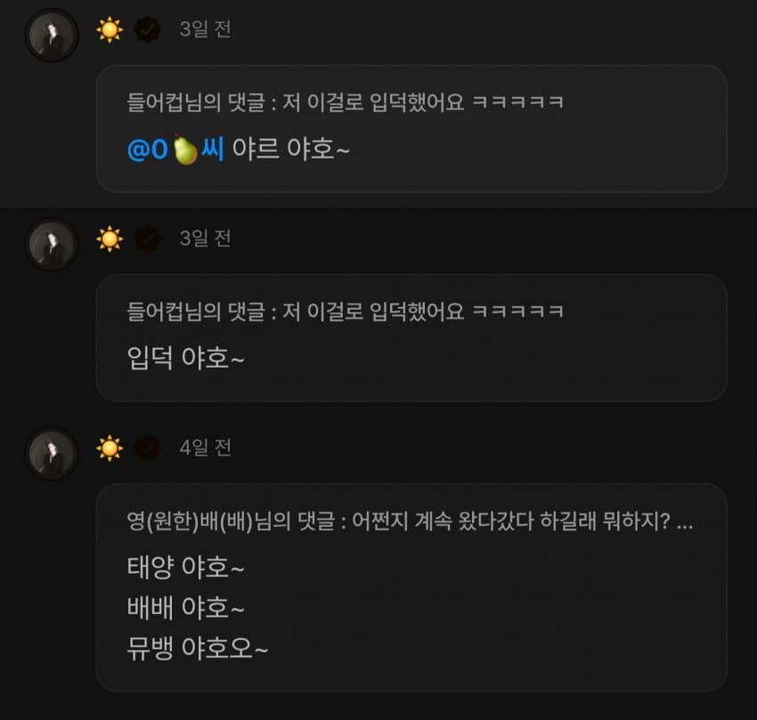 미나미 야호 남발하는 빅뱅 태양 근황 ㅋㅋㅋ | 인스티즈