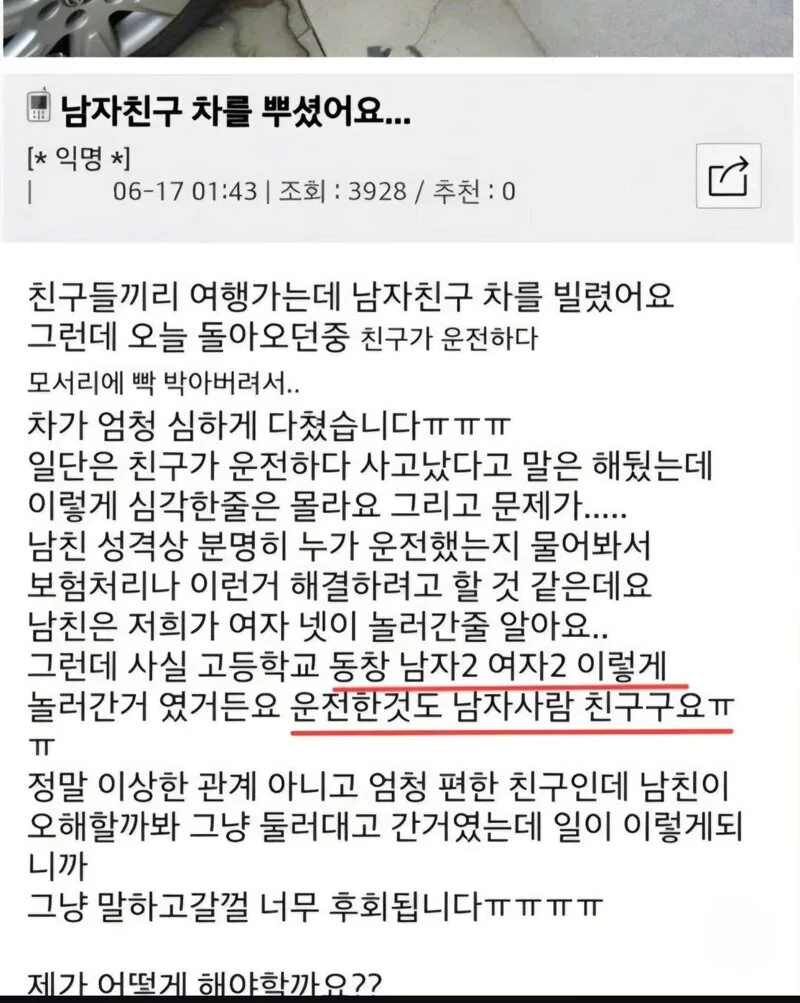 남자친구 차를 뿌셨어요 | 인스티즈