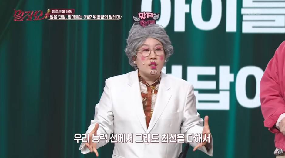 엄마들이 봐야할 김영희의 워킹맘 고민상담 | 인스티즈