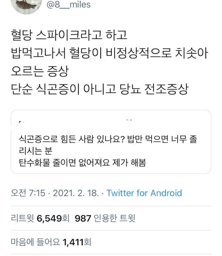 20~30대 당뇨 전조 증상 | 인스티즈