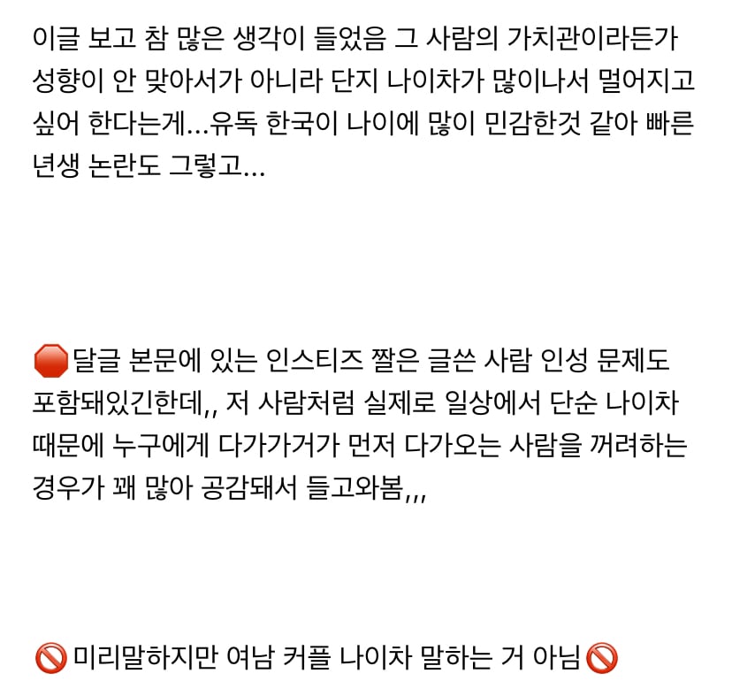 한국사람들이 유독"나이차”때문에 많은 인연들을 놓치고 사는 것 같다고 생각하는 달글 | 인스티즈