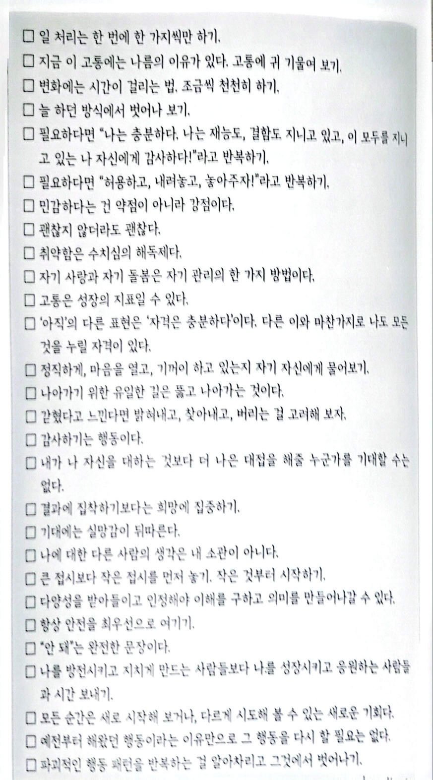 나에게 자원이 되는 방법: 건강하고 안전한 대처 기술 100가지 | 인스티즈
