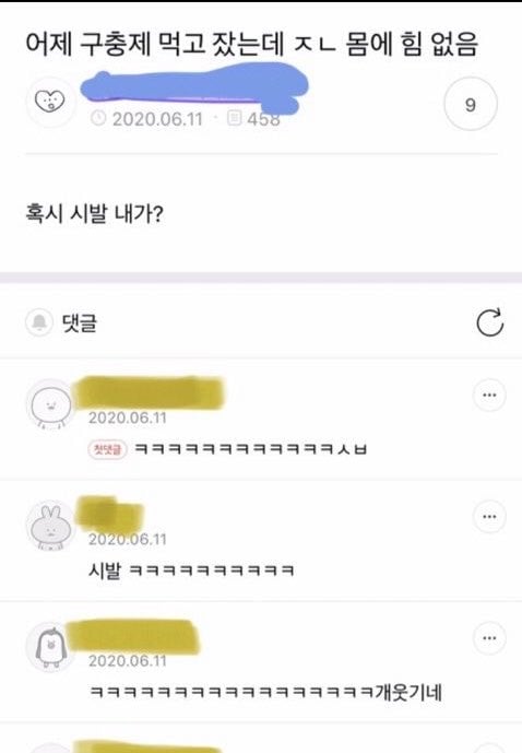 구충제 먹고 잤는데 몸에 힘이 없음 | 인스티즈