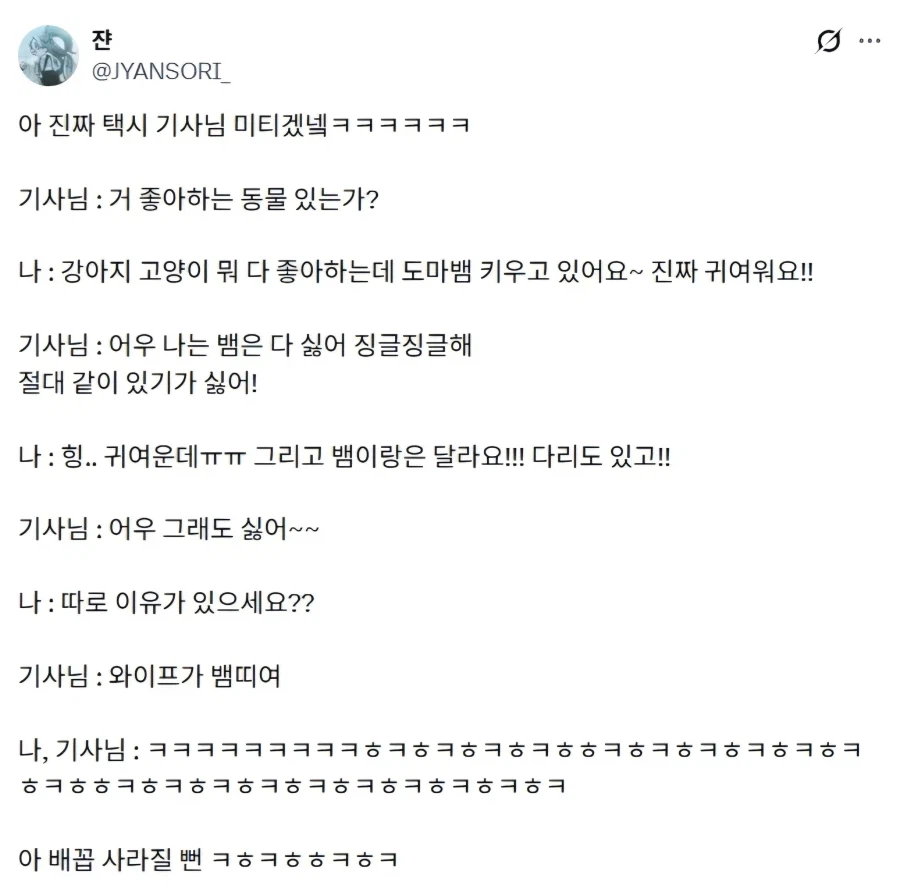 뱀을 싫어하는 택시기사님 | 인스티즈