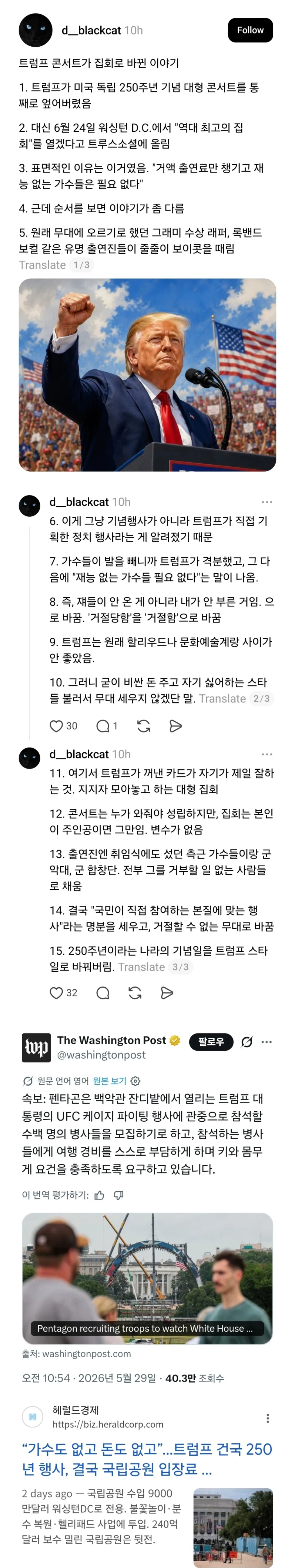 역대급이라고 자랑하던 트럼프 생일파티 콘서트 근황 | 인스티즈
