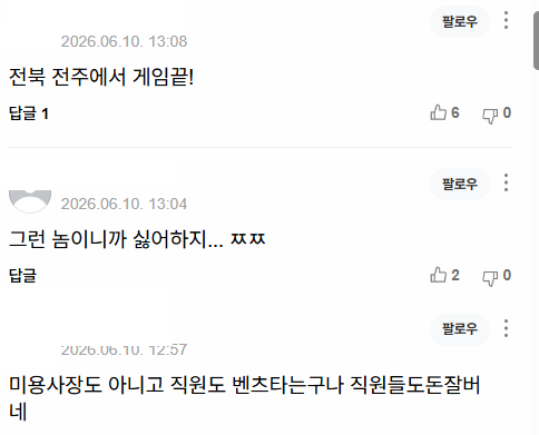 '호감 거절에 앙심'…미용실 주차장에 못 뿌려 타이어 훼손한 40대 손님 | 인스티즈