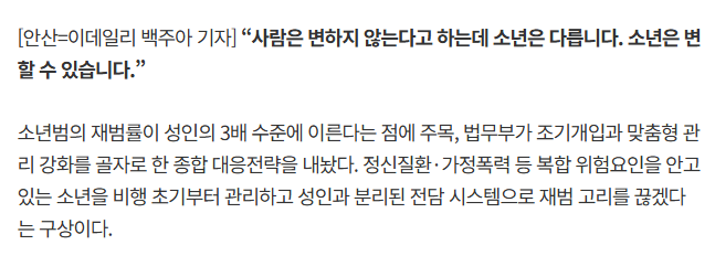 "소년은 변할 수 있다"…법무부, 촉법소년 대응 현장 가보니 | 인스티즈