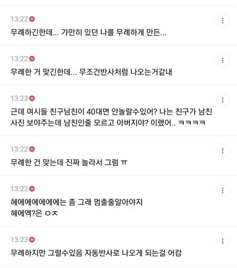 나이차 많이 나는 커플 앞에서 나이차 듣고 헤에에에에에에에에에에??! 놀라는 거 무례한지 달글 | 인스티즈