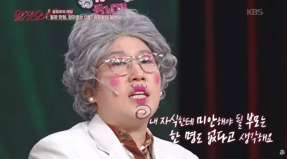 엄마들이 봐야할 김영희의 워킹맘 고민상담 | 인스티즈