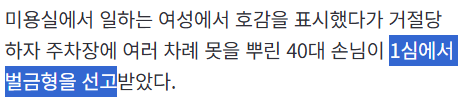 '호감 거절에 앙심'…미용실 주차장에 못 뿌려 타이어 훼손한 40대 손님 | 인스티즈