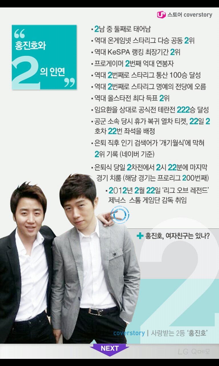홍진호와 2의 인연.jpg | 인스티즈
