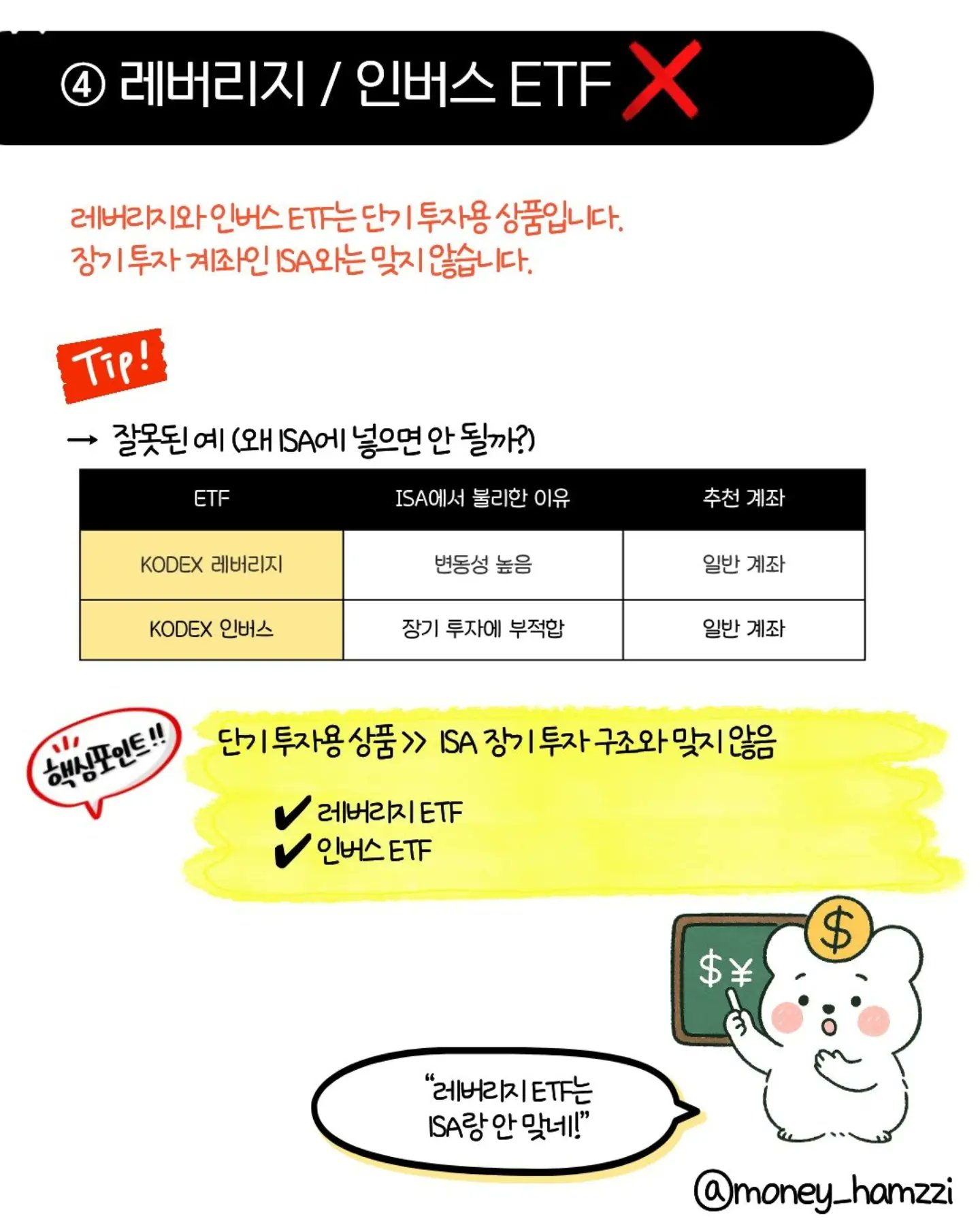모르면 손해, ISA 계좌에 절대 넣지 말아야 할 ETF 4가지 | 인스티즈