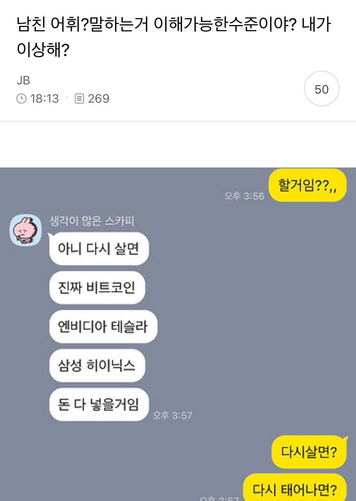 남친 어휘? 말하는거 이해가능한 수준이야? 내가 이상해? | 인스티즈