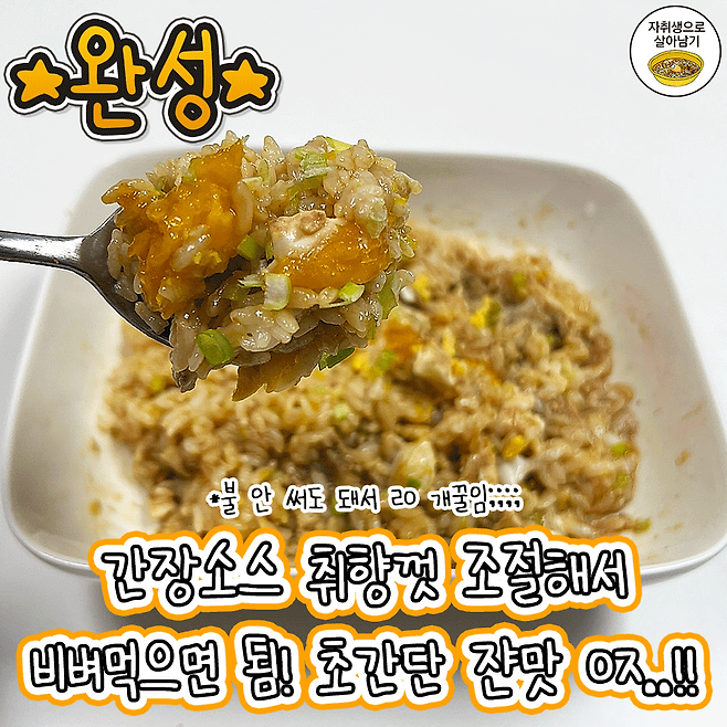 전자레인지만 있으면 OK! 3분 간장계란밥 레시피 | 인스티즈