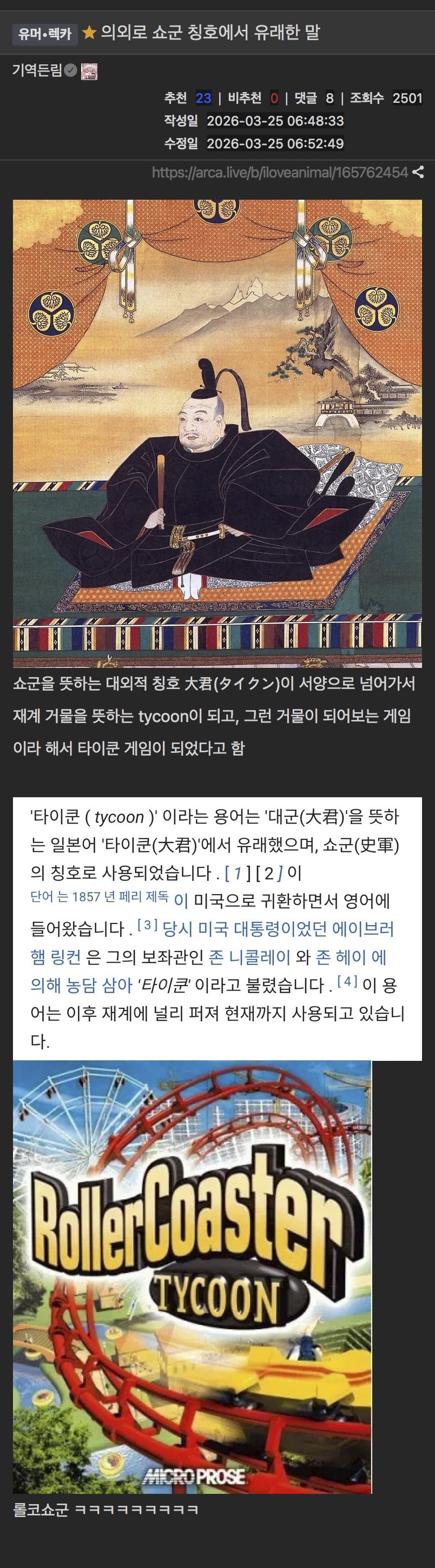 의외로 '쇼군'이라는 칭호에서 나온 단어 | 인스티즈
