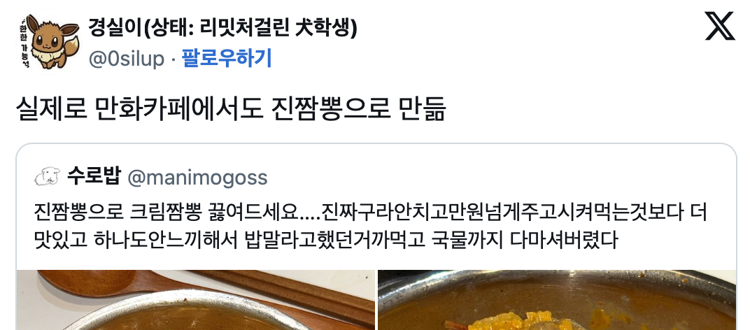 진짬뽕으로 크림짬뽕 끓여드세요....jpg | 인스티즈