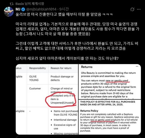 미국 진출 일주일만에 사과문 쓴 올리브영 | 인스티즈