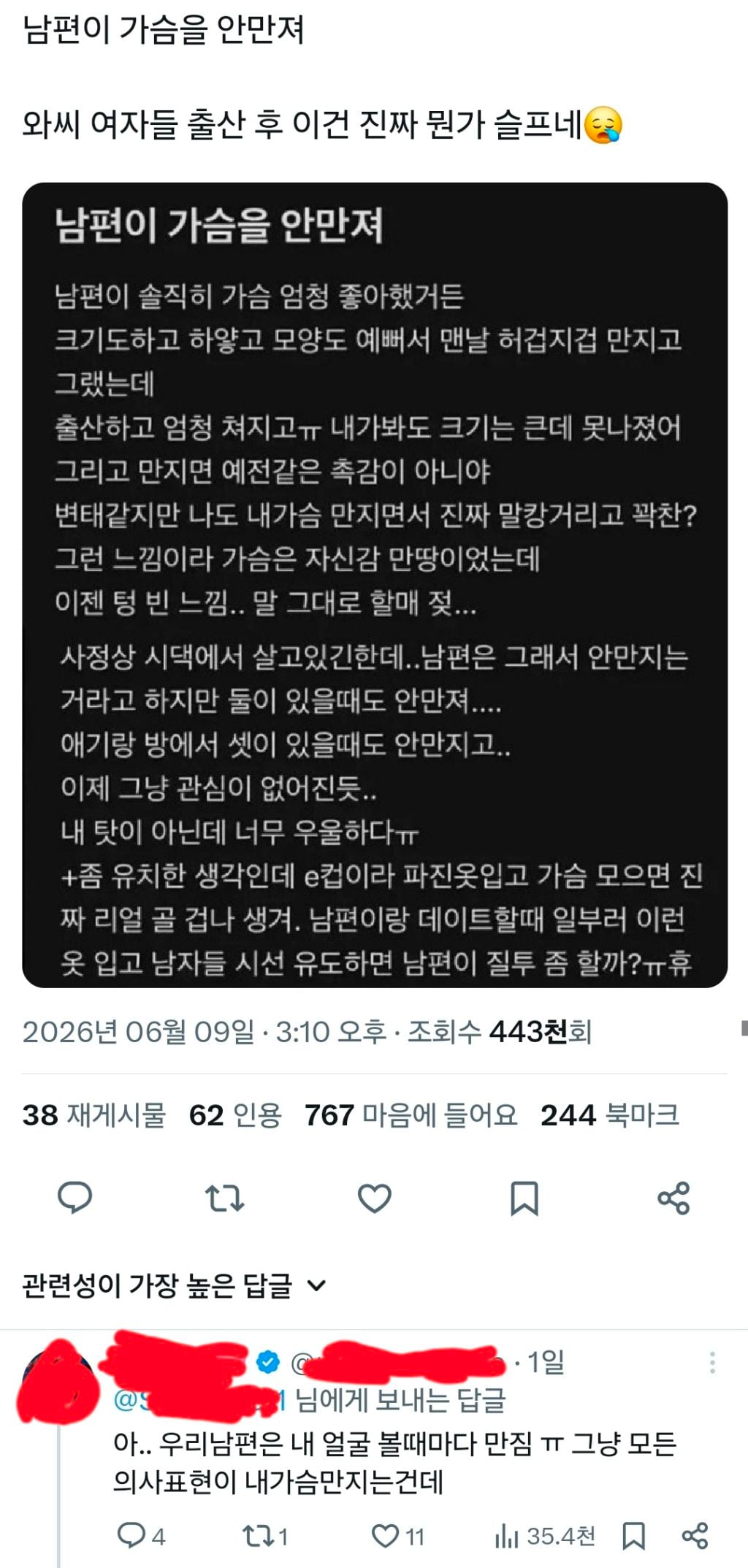 남편이 가슴을 안 만져 | 인스티즈