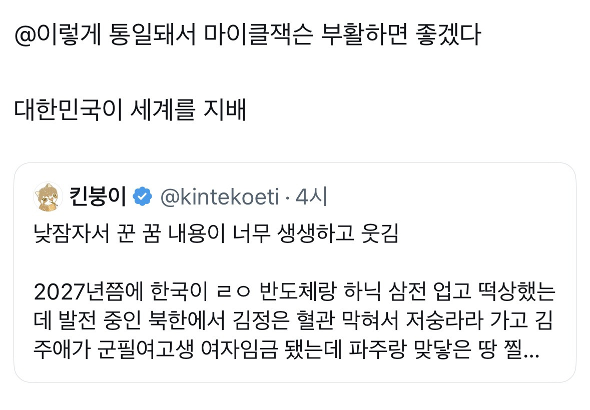 한 트위터리안이 꾼 북한 관련 예지몽.twt | 인스티즈