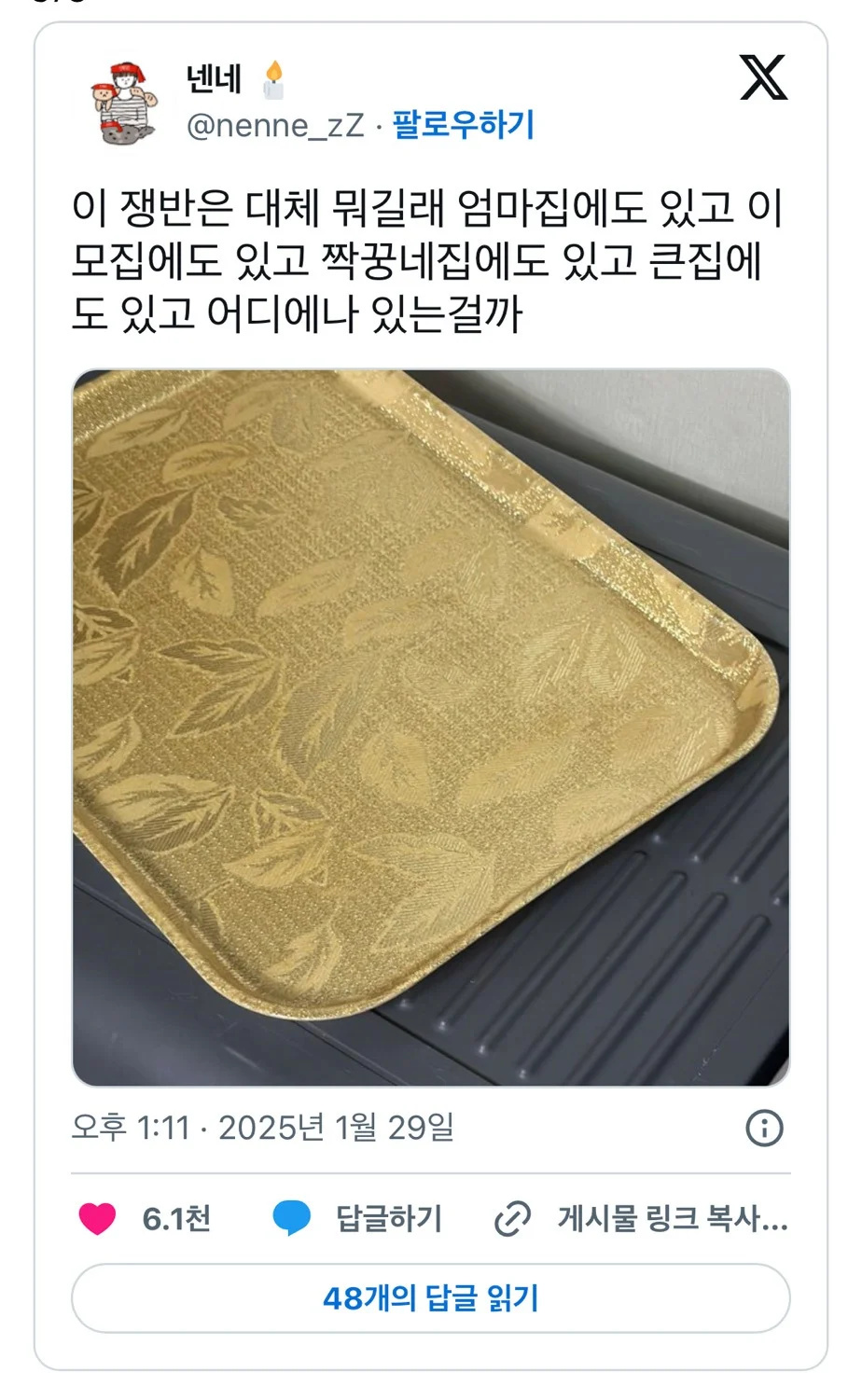 K-미스터리 쟁반 | 인스티즈