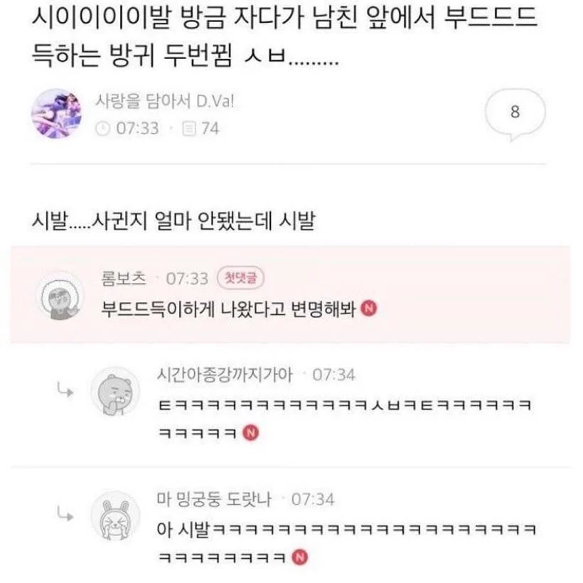 남친이랑 자다가 방귀 나옴 | 인스티즈