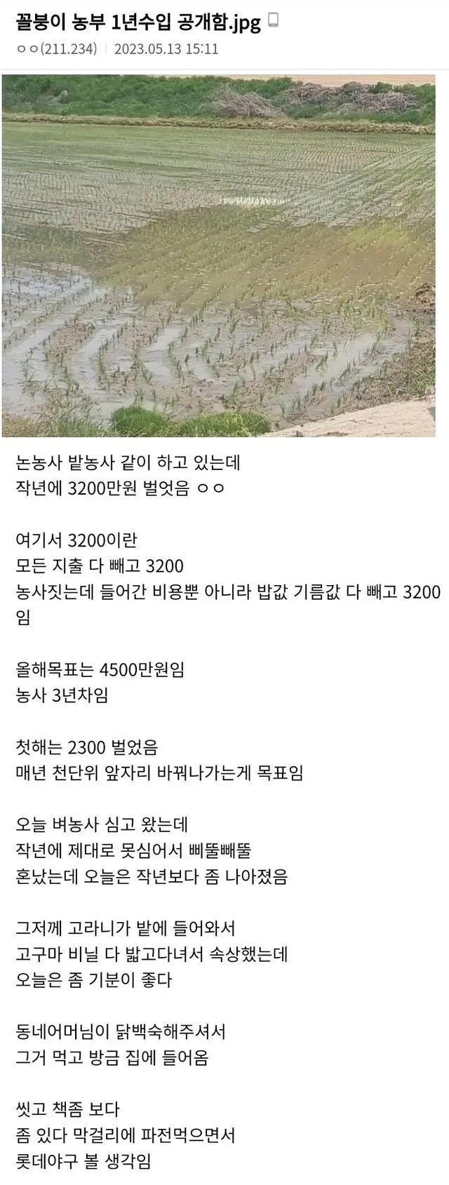 어느 농부의 1년 수익 | 인스티즈