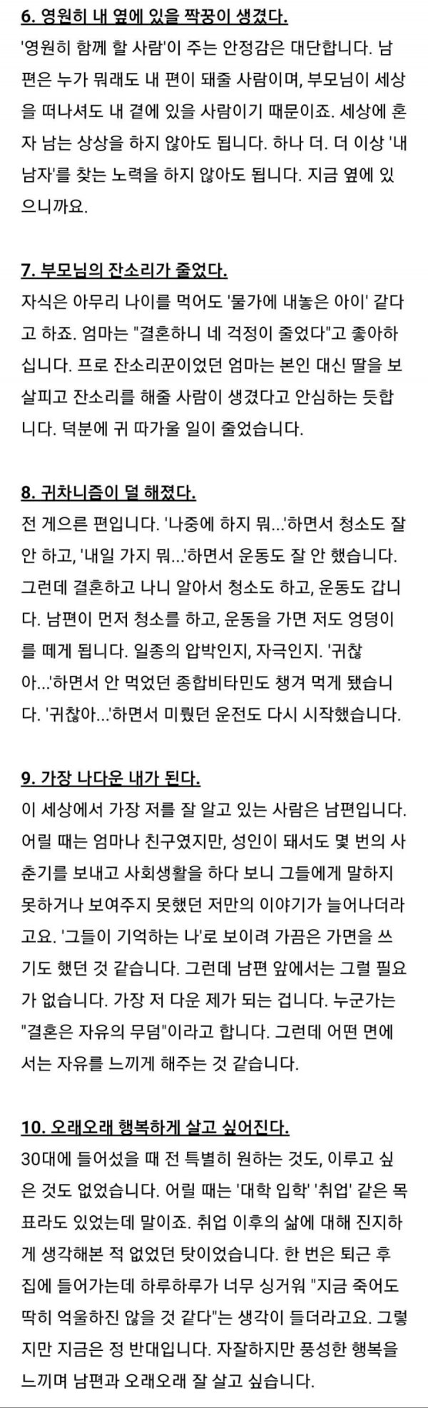 결혼의 10가지 장점.jpg | 인스티즈
