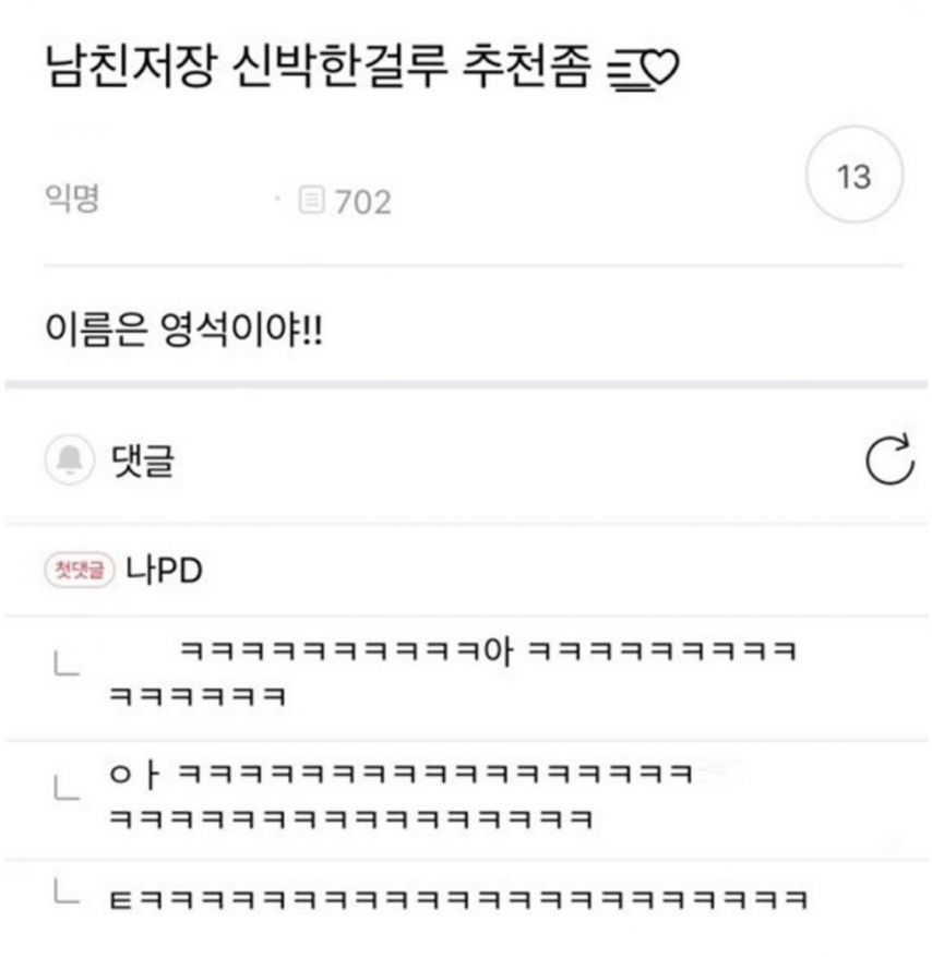 남친 이름 저장 신박한걸로 추천 좀 | 인스티즈