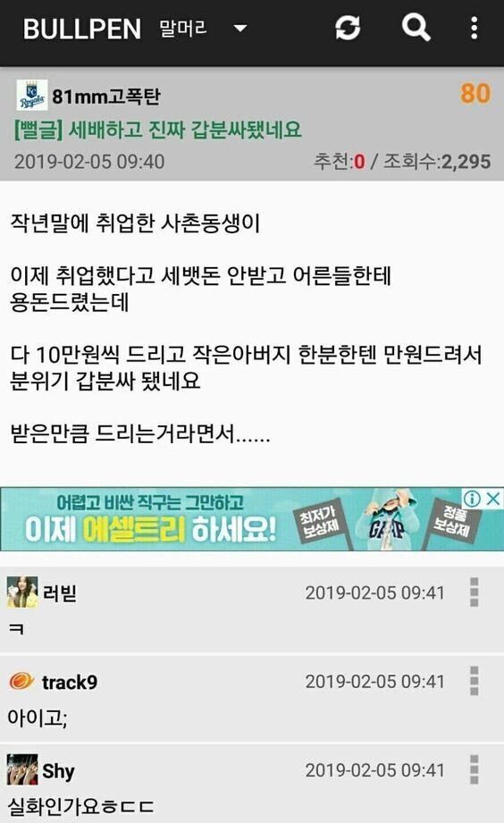 세배하고 분위기 곱창난 친척 모임 | 인스티즈