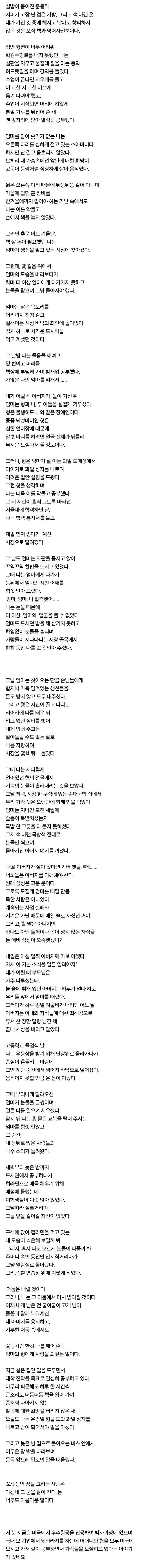 감동의 서울대 생활수기 당선작 | 인스티즈