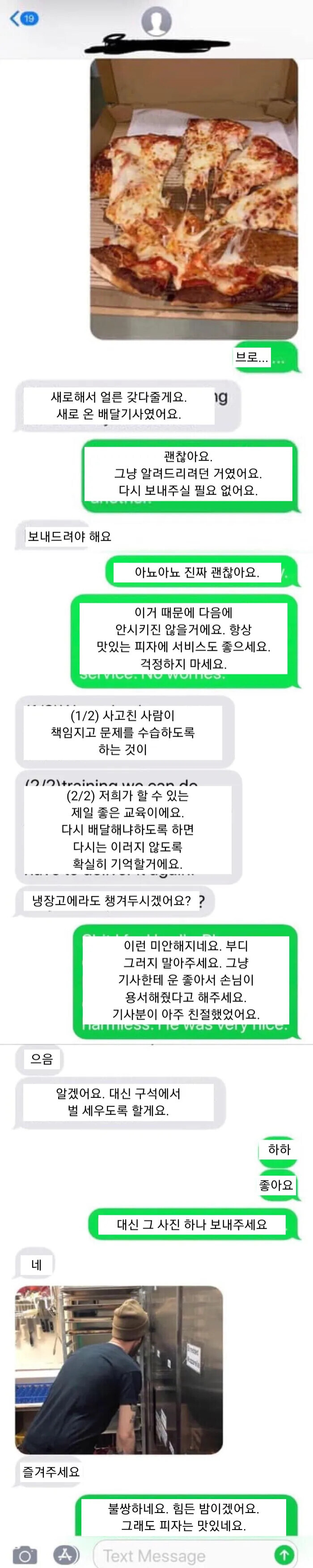 피자 배달기사 혼내는 사장 | 인스티즈