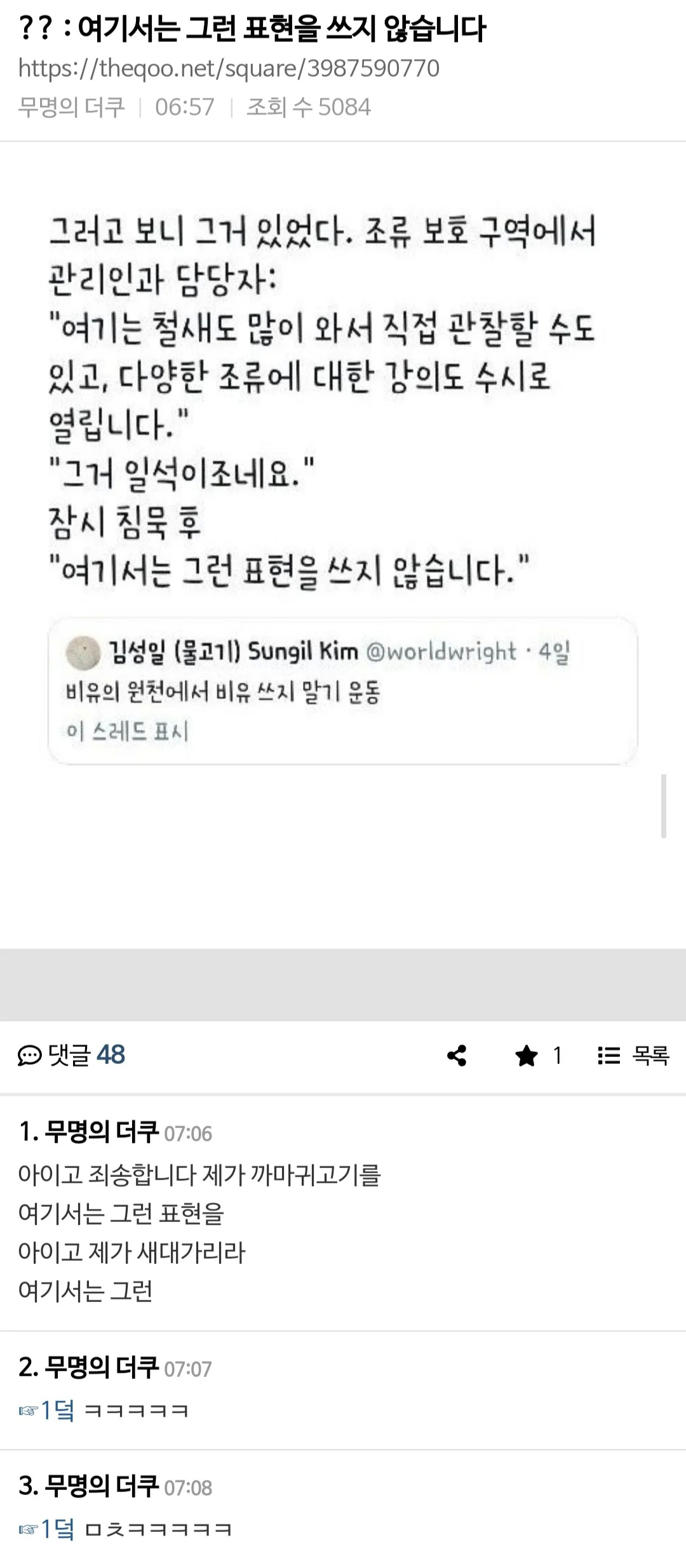 여기서는 그런 표현을 쓰지 않습니다 | 인스티즈