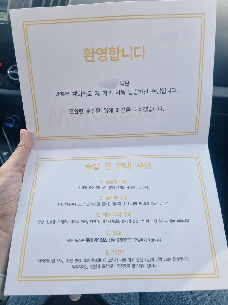 친구 차 탔는데 이런 안내문 받았다는 사람ㅋㅋㅋ | 인스티즈