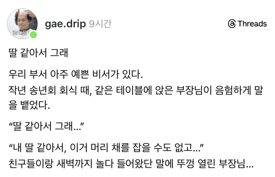 "딸 같아서 그래" | 인스티즈
